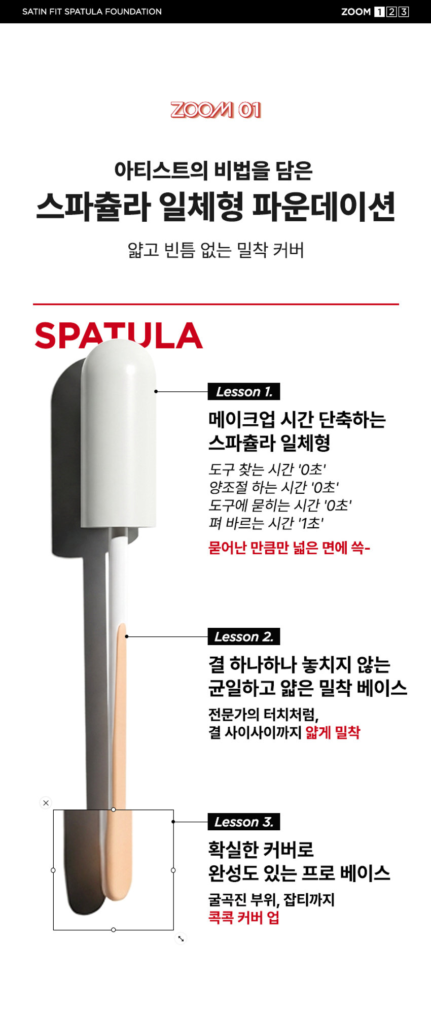 韓國 Zoom by Jung Saem Mool Satin Fit Spatula Foundation  SPF30 PA++柔霧微光絲緞貼合刮刀粉底 - 3色選擇