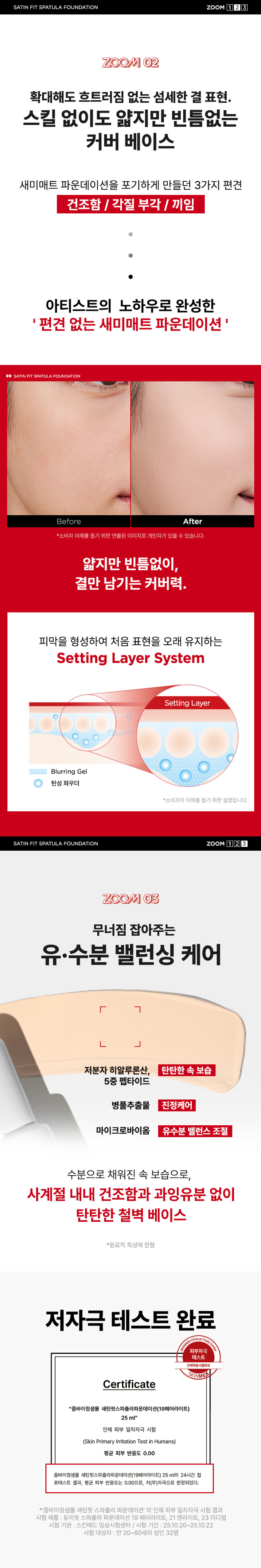 韓國 Zoom by Jung Saem Mool Satin Fit Spatula Foundation  SPF30 PA++柔霧微光絲緞貼合刮刀粉底 - 3色選擇