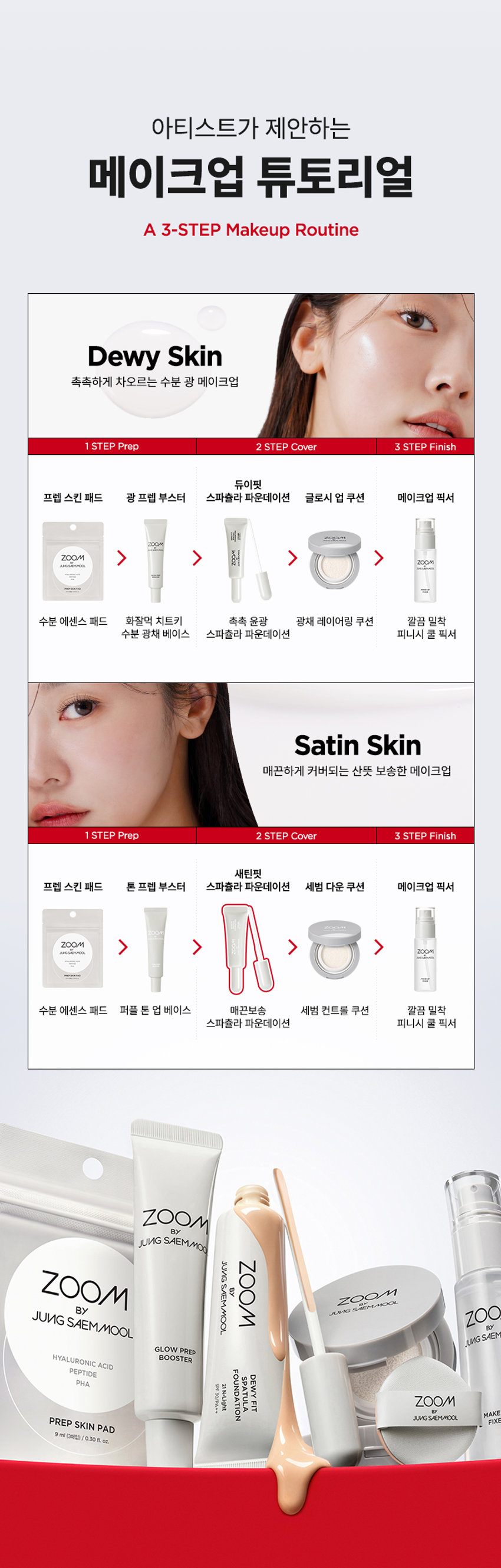 韓國 Zoom by Jung Saem Mool Satin Fit Spatula Foundation  SPF30 PA++柔霧微光絲緞貼合刮刀粉底 - 3色選擇