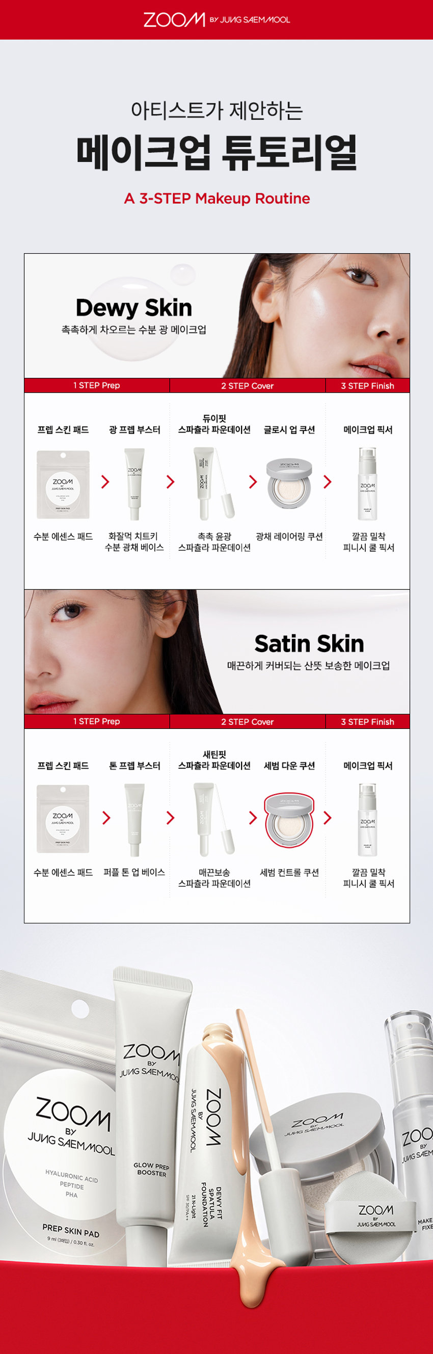 韓國 Daiso X Zoom by Jung Saem Mool Sebum Down Cushion SPF30 PA++ 控油吸油保濕水感定妝氣墊 