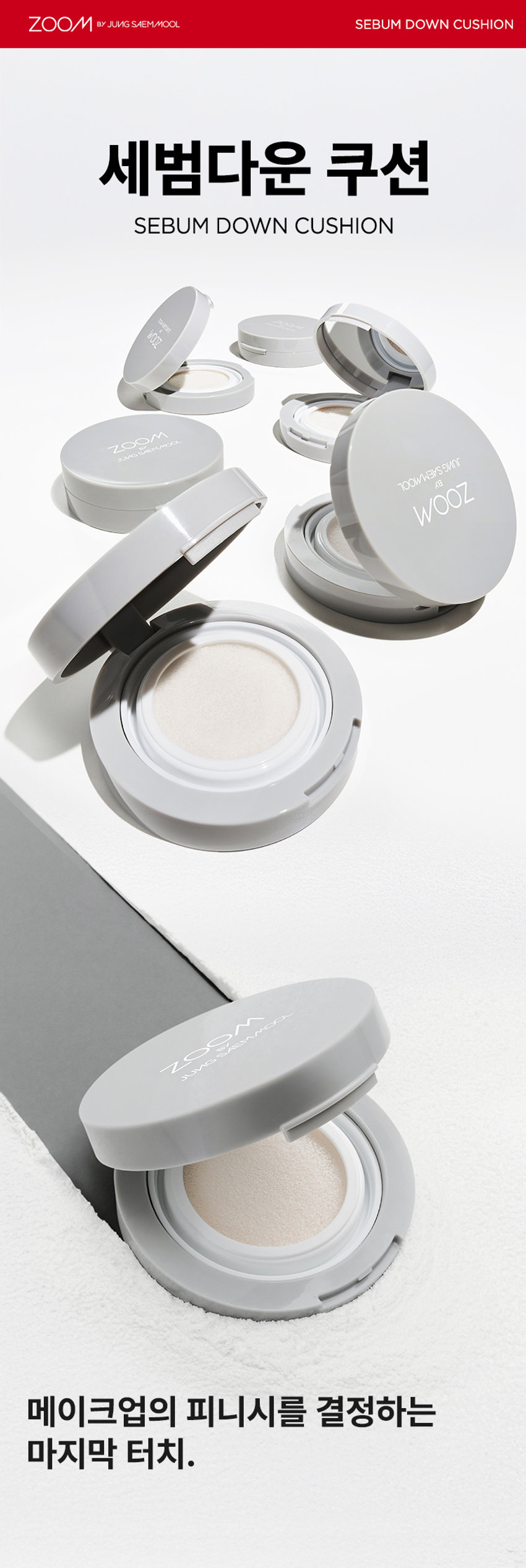 韓國 Daiso X Zoom by Jung Saem Mool Sebum Down Cushion SPF30 PA++ 控油吸油保濕水感定妝氣墊 