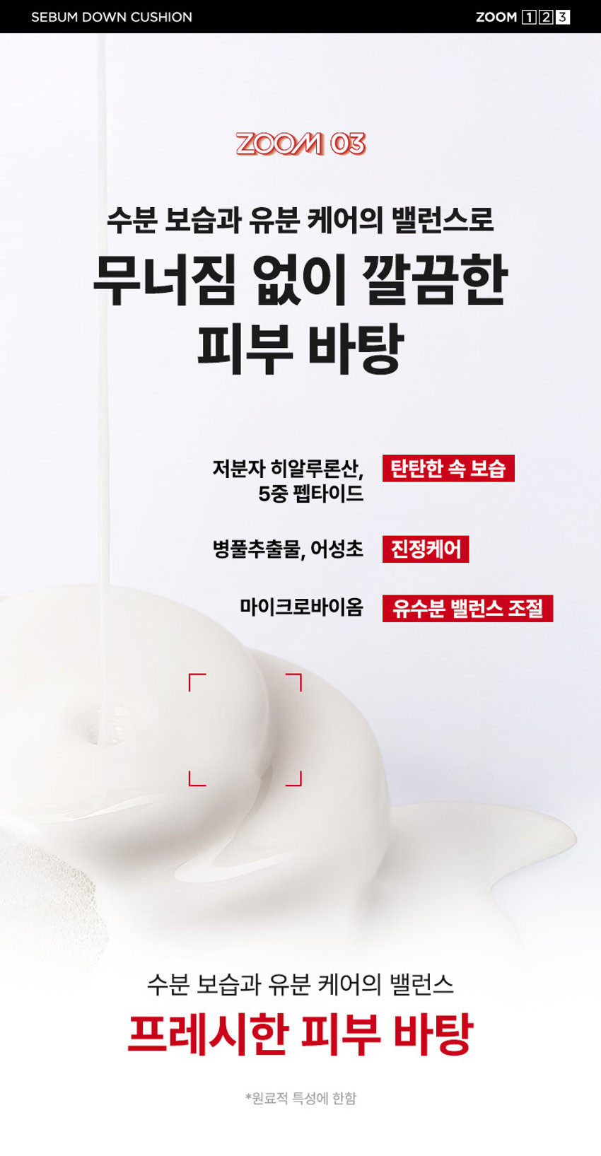 韓國 Daiso X Zoom by Jung Saem Mool Sebum Down Cushion SPF30 PA++ 控油吸油保濕水感定妝氣墊 