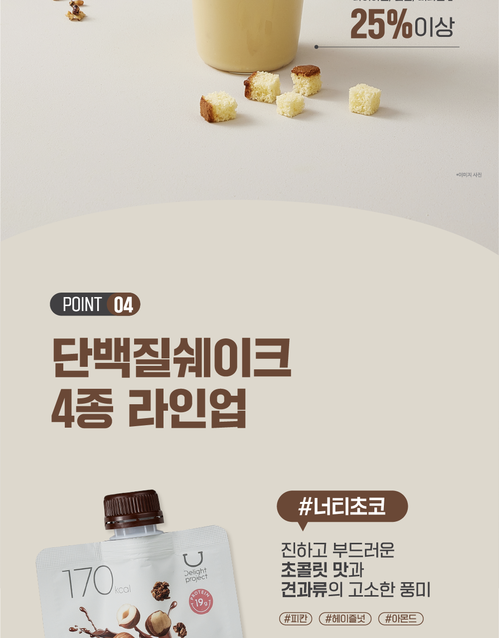 新口味！🏆OY 熱賣！韓國 Delight Project Protein Shake 高蛋白低卡飲品奶昔搖飲代餐 (7包裝/散包) - (朱古力堅果/粟米蛋糕/甜薯穀物/黑芝麻/士多啤梨乳酪/蜜瓜奶/開心果朱古力) 7款味道選擇