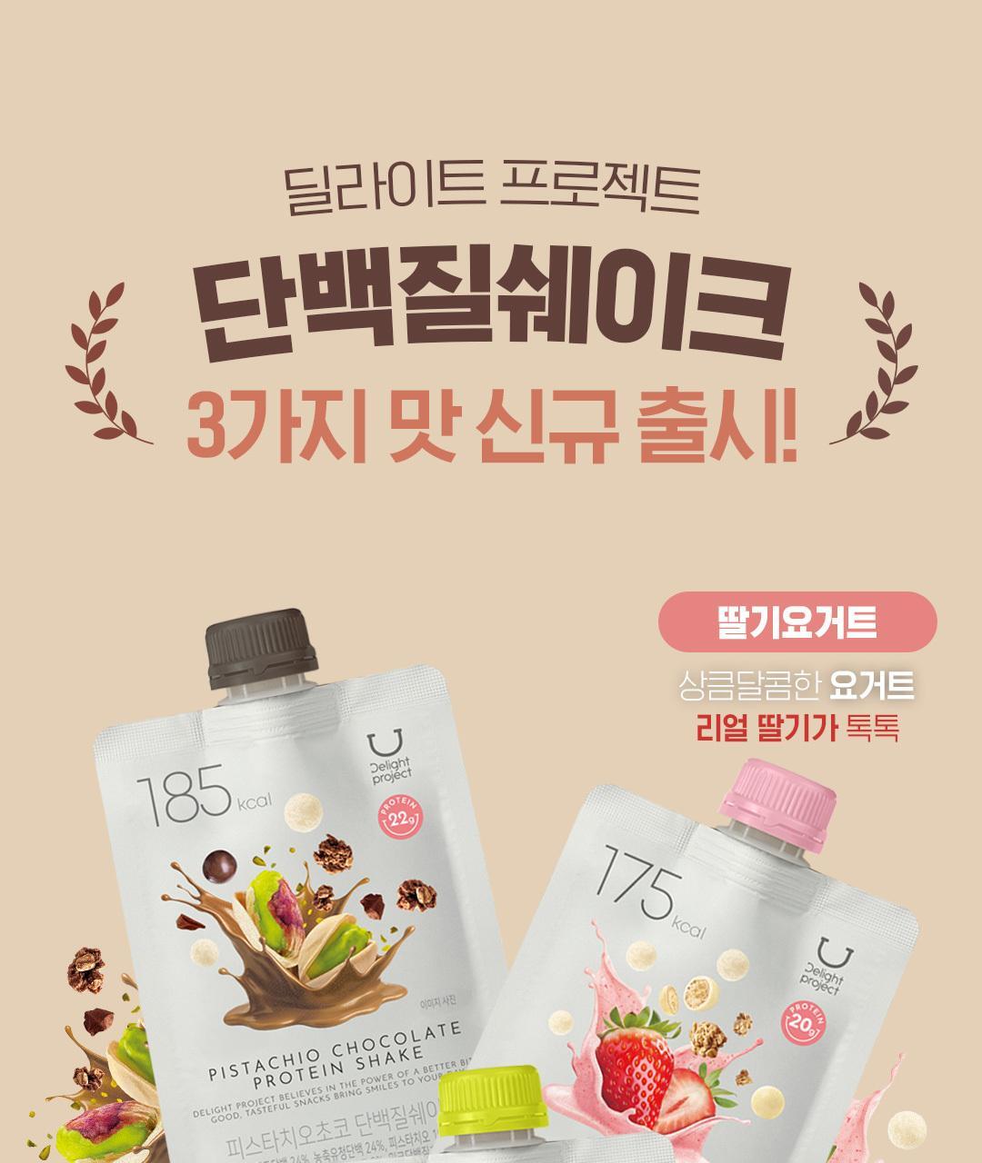 新口味！🏆OY 熱賣！韓國 Delight Project Protein Shake 高蛋白低卡飲品奶昔搖飲代餐 (7包裝/散包) - (朱古力堅果/粟米蛋糕/甜薯穀物/黑芝麻/士多啤梨乳酪/蜜瓜奶/開心果朱古力) 7款味道選擇