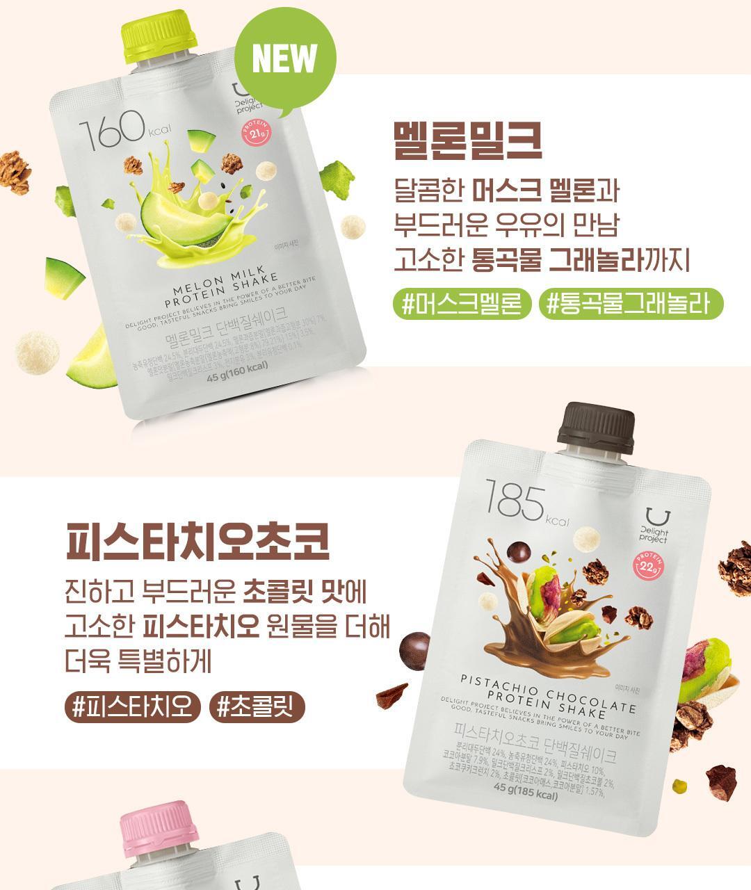 新口味！🏆OY 熱賣！韓國 Delight Project Protein Shake 高蛋白低卡飲品奶昔搖飲代餐 (7包裝/散包) - (朱古力堅果/粟米蛋糕/甜薯穀物/黑芝麻/士多啤梨乳酪/蜜瓜奶/開心果朱古力) 7款味道選擇