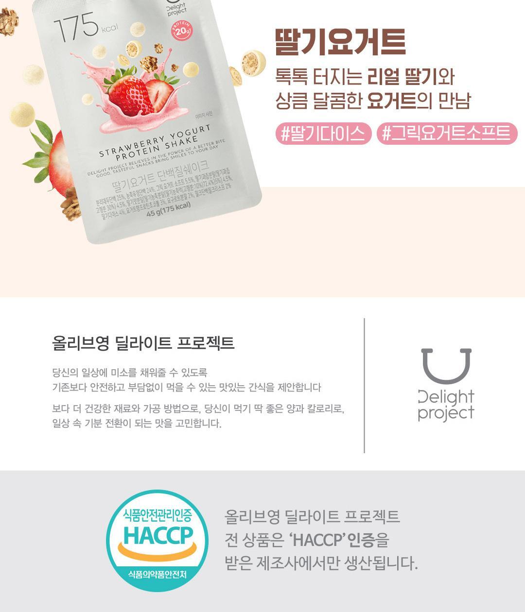 新口味！🏆OY 熱賣！韓國 Delight Project Protein Shake 高蛋白低卡飲品奶昔搖飲代餐 (7包裝/散包) - (朱古力堅果/粟米蛋糕/甜薯穀物/黑芝麻/士多啤梨乳酪/蜜瓜奶/開心果朱古力) 7款味道選擇