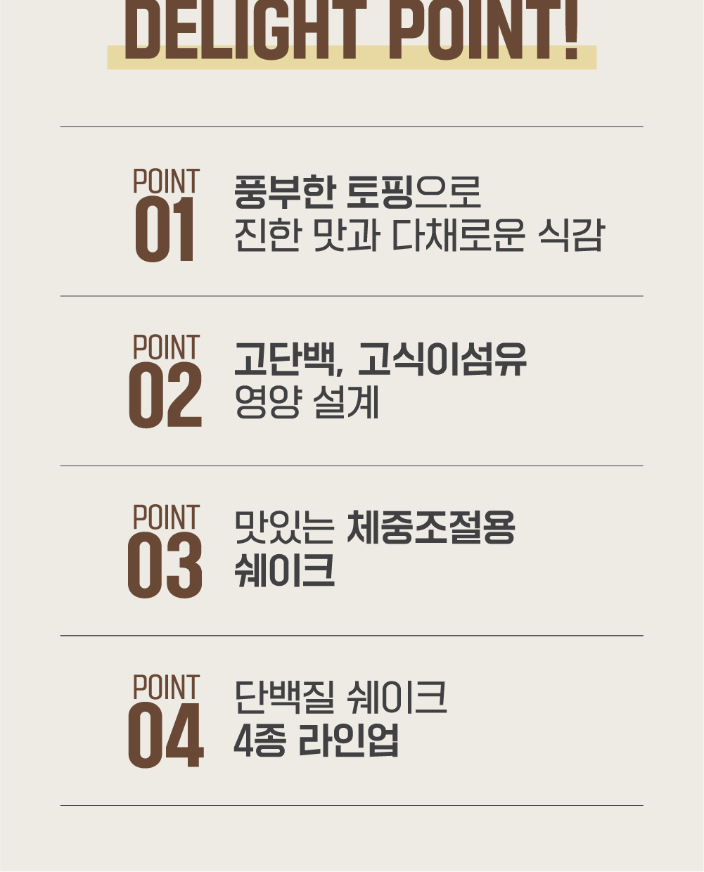 新口味！🏆OY 熱賣！韓國 Delight Project Protein Shake 高蛋白低卡飲品奶昔搖飲代餐 (7包裝/散包) - (朱古力堅果/粟米蛋糕/甜薯穀物/黑芝麻/士多啤梨乳酪/蜜瓜奶/開心果朱古力) 7款味道選擇