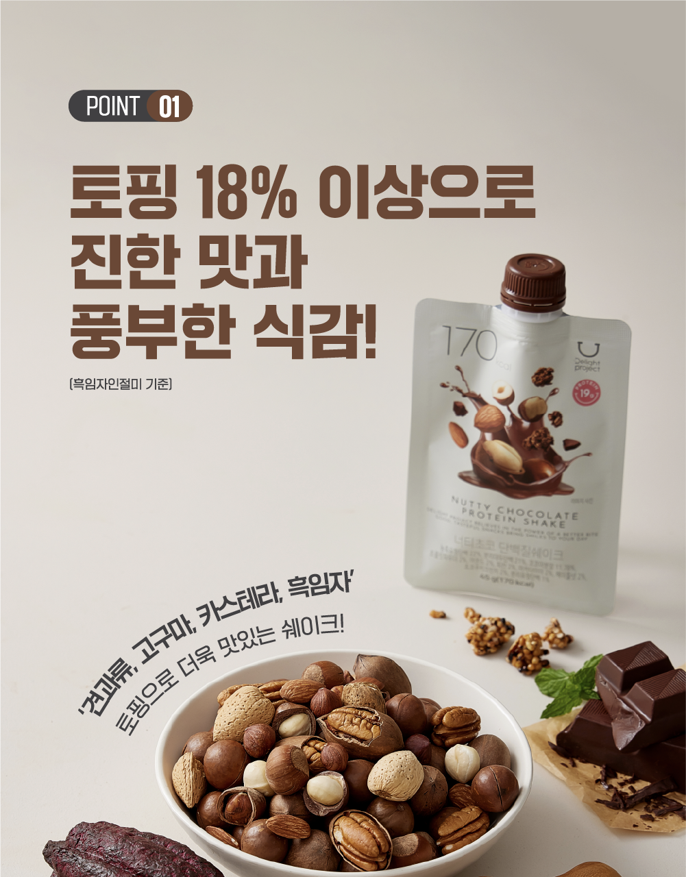 新口味！🏆OY 熱賣！韓國 Delight Project Protein Shake 高蛋白低卡飲品奶昔搖飲代餐 (7包裝/散包) - (朱古力堅果/粟米蛋糕/甜薯穀物/黑芝麻/士多啤梨乳酪/蜜瓜奶/開心果朱古力) 7款味道選擇