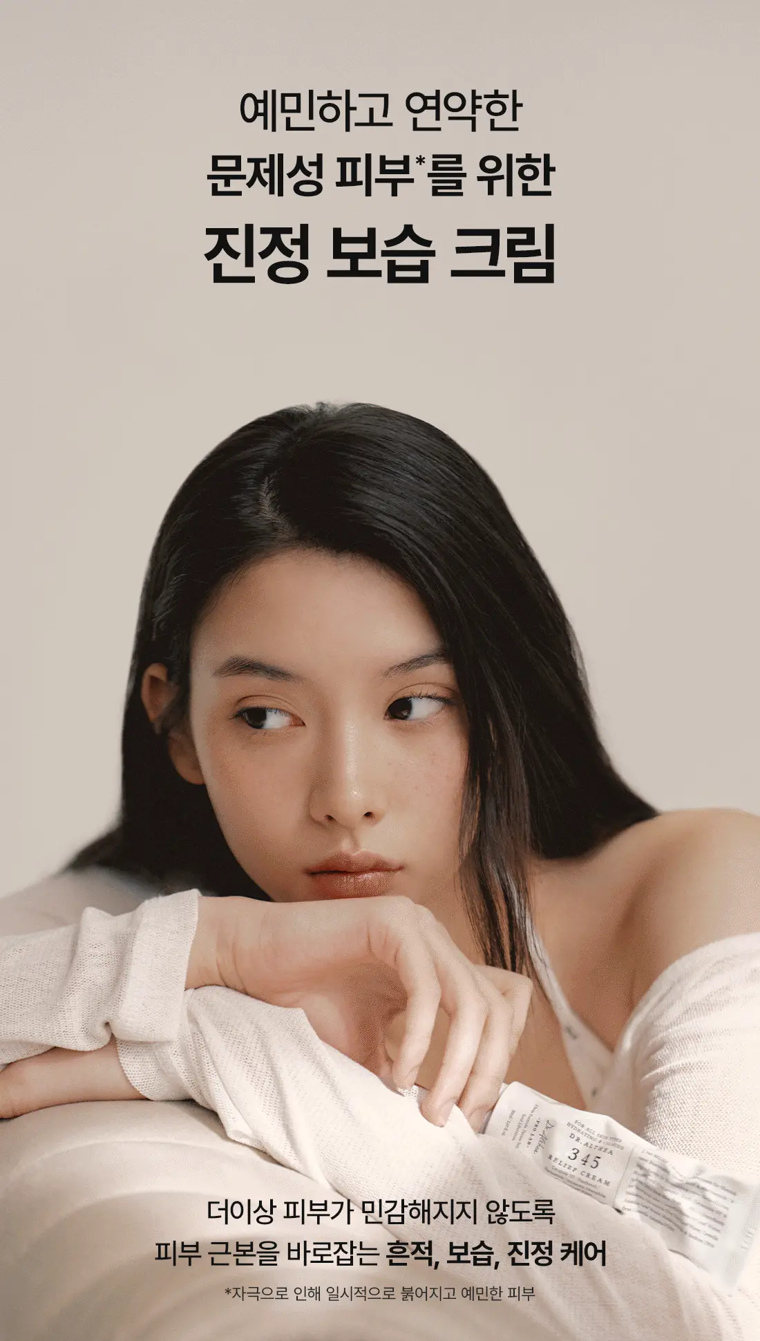 韓國 OY No.1🏆超人氣面霜～Dr.Althea 345 Relief Cream 50ml 舒緩修護淡痘印面霜 - 50ml