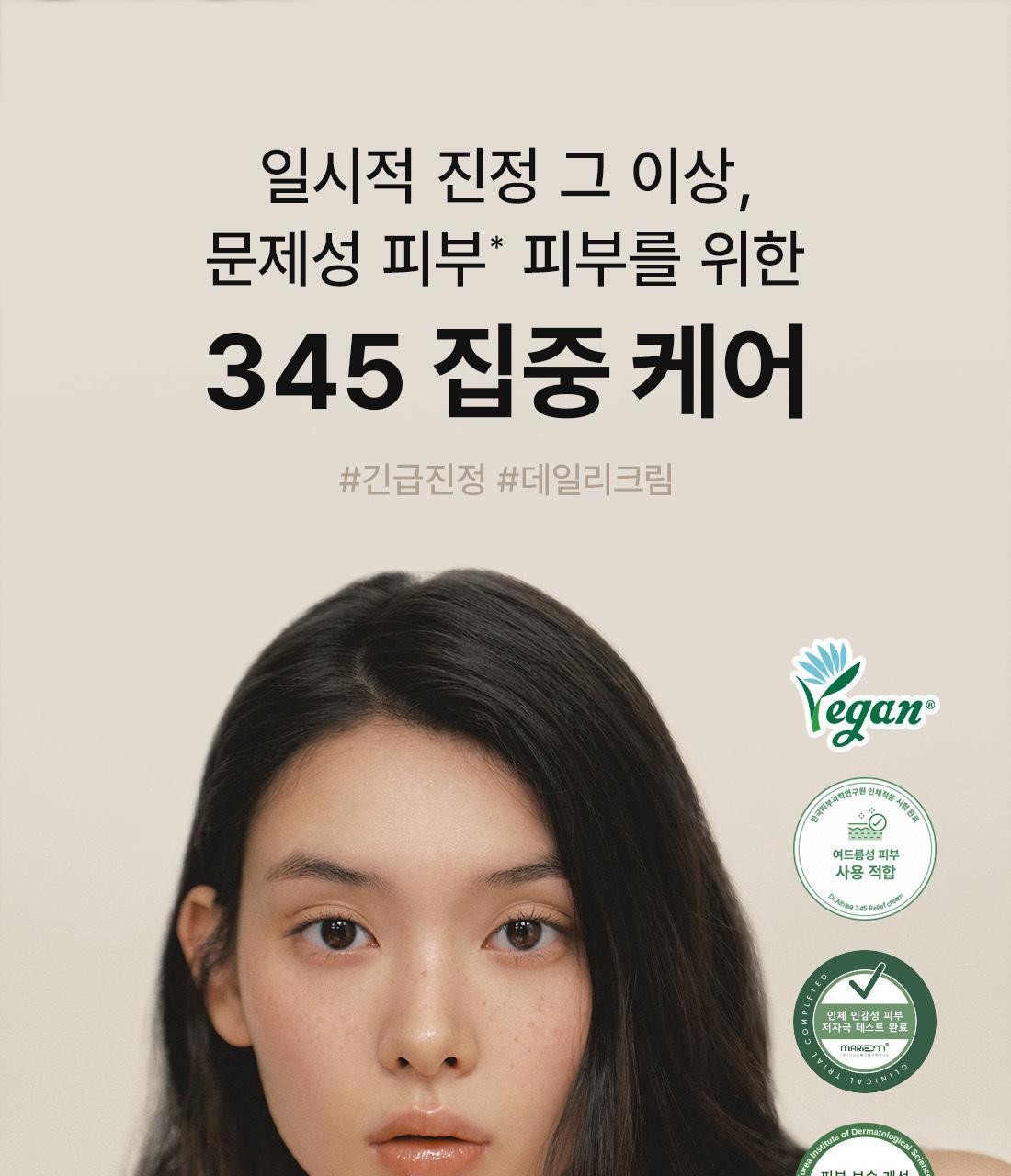 韓國 OY No.1🏆超人氣面霜～Dr.Althea 345 Relief Cream 50ml 舒緩修護淡痘印面霜 - 50ml