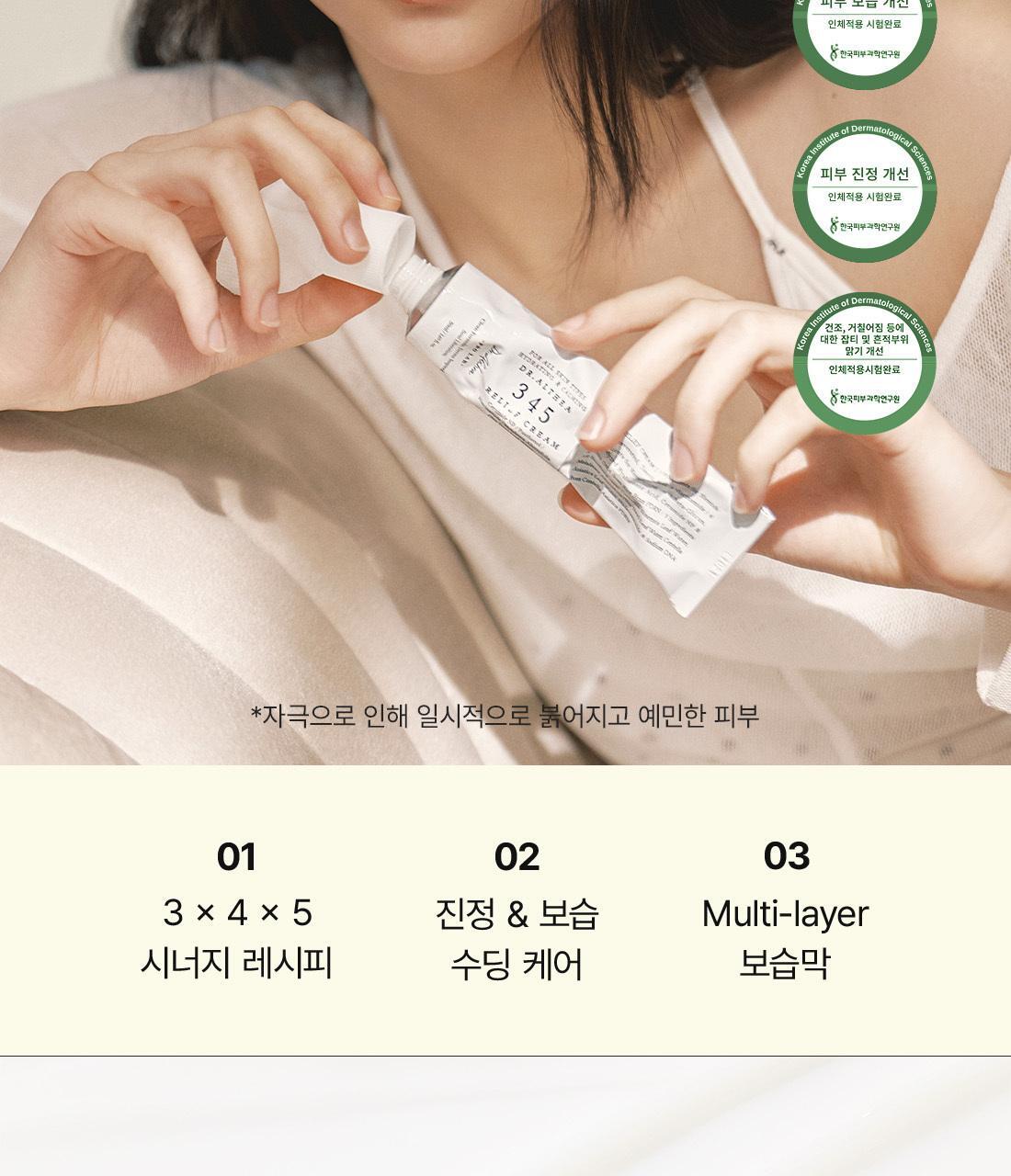 韓國 OY No.1🏆超人氣面霜～Dr.Althea 345 Relief Cream 50ml 舒緩修護淡痘印面霜 - 50ml