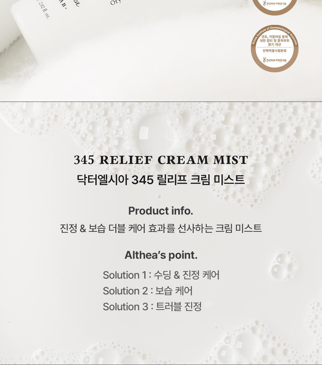 韓國 Dr.Althea 345 Relief Cream Mist 345 即時鎮靜保濕乳霜保濕噴霧(60ml/100ml) - 2種選擇