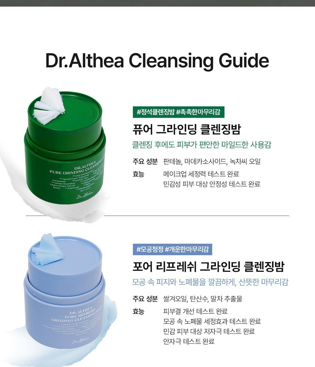 韓國 Dr.Althea Pure Grinding Cleansing Balm Dr.Althea 研磨式純淨深層卸妝潔面膏 - 50ml