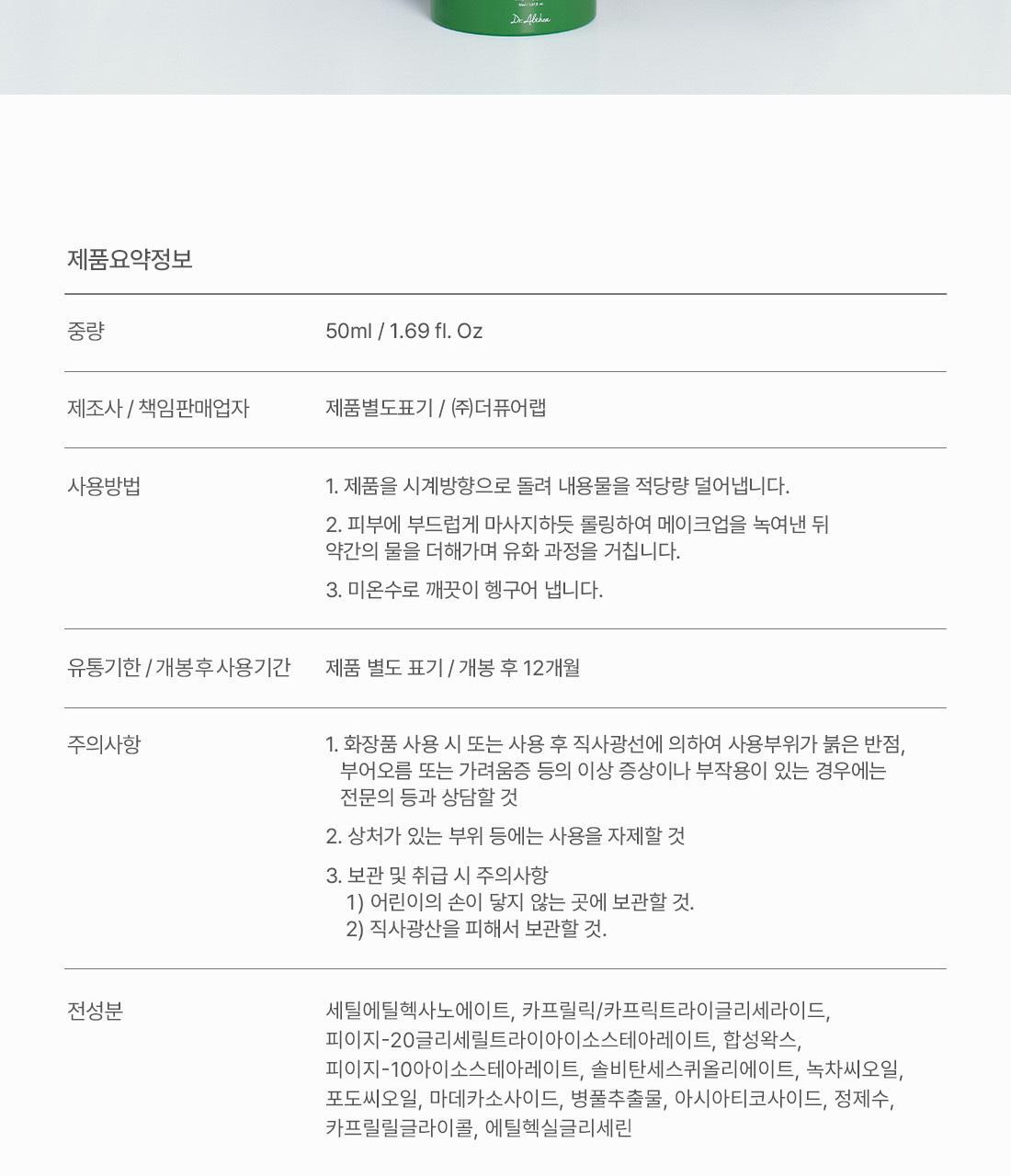 韓國 Dr.Althea Pure Grinding Cleansing Balm Dr.Althea 研磨式純淨深層卸妝潔面膏 - 50ml