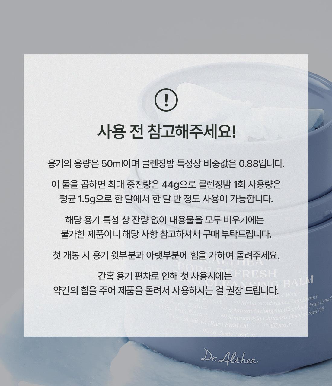 韓國 Dr.Althea Pore Refresh Grinding Cleansing Balm 毛孔深層淨化研磨式扭扭卸妝潔面膏 - 50ml