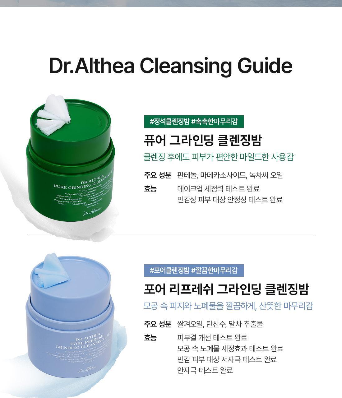 韓國 Dr.Althea Pore Refresh Grinding Cleansing Balm 毛孔深層淨化研磨式扭扭卸妝潔面膏 - 50ml