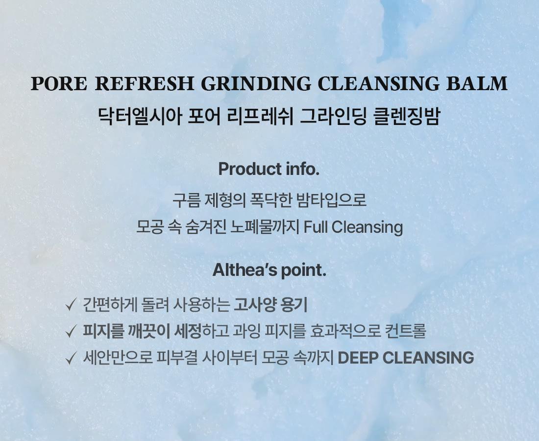 韓國 Dr.Althea Pore Refresh Grinding Cleansing Balm 毛孔深層淨化研磨式扭扭卸妝潔面膏 - 50ml