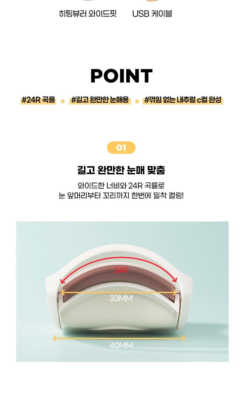 韓國 Fillimilli Heating Curler Charging Type Wide Fit USB充電式電熱睫毛夾 Wide Fit