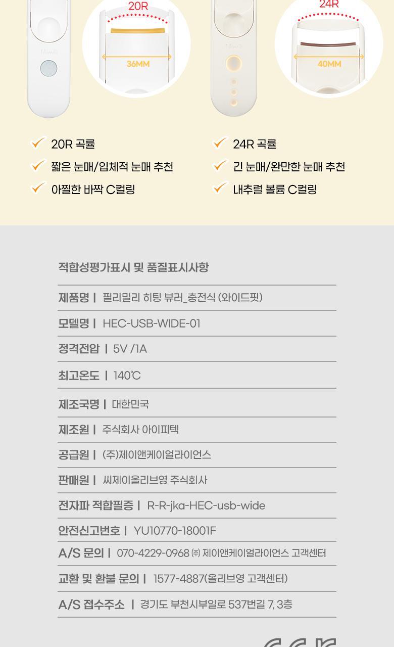 韓國 Fillimilli Heating Curler Charging Type Wide Fit USB充電式電熱睫毛夾 Wide Fit