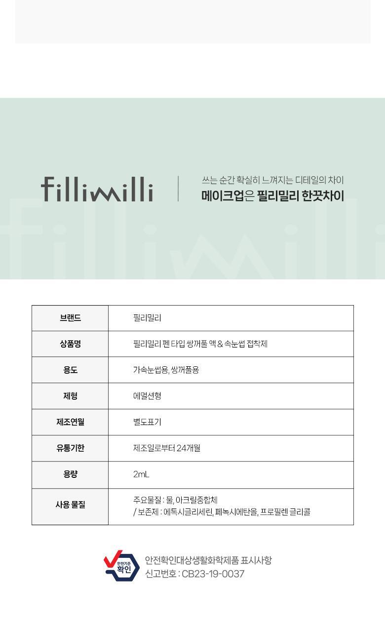 韓國 FilliMilli Pen Type Double Eyelid & Lashes Glue 矽膠筆型雙用雙眼皮及假睫毛膠水液 - 2ml