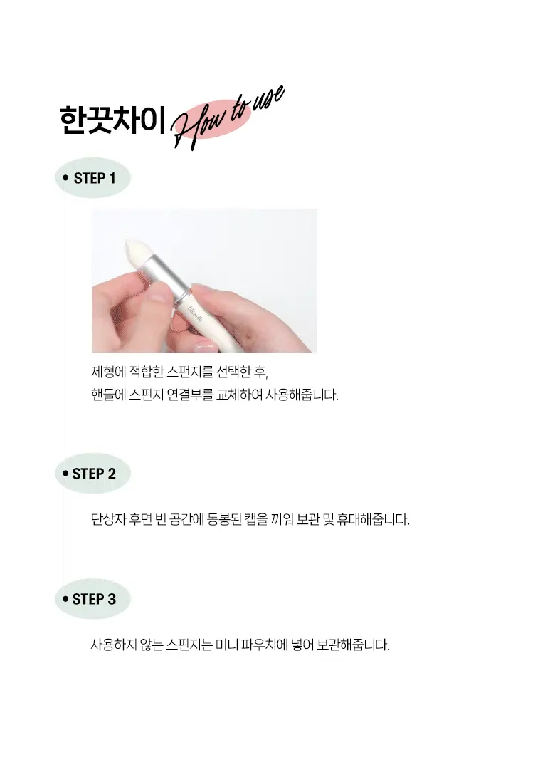 【3種材質 對應不同胭脂質地】韓國 Fillimilli Stamp Cheek Sponge 海綿印章胭脂掃連蓋 - 一套含3款替換海綿頭SET