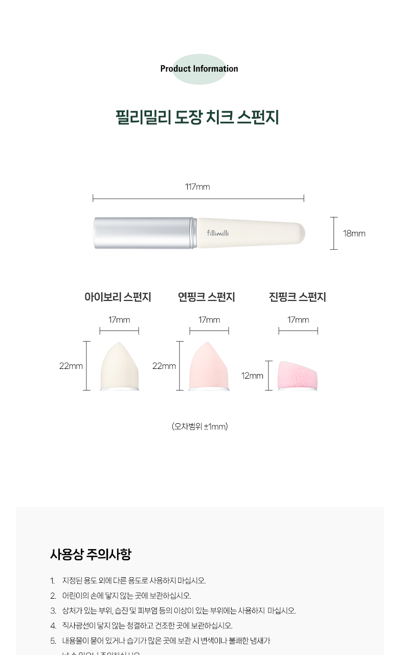 【3種材質 對應不同胭脂質地】韓國 Fillimilli Stamp Cheek Sponge 海綿印章胭脂掃連蓋 - 一套含3款替換海綿頭SET