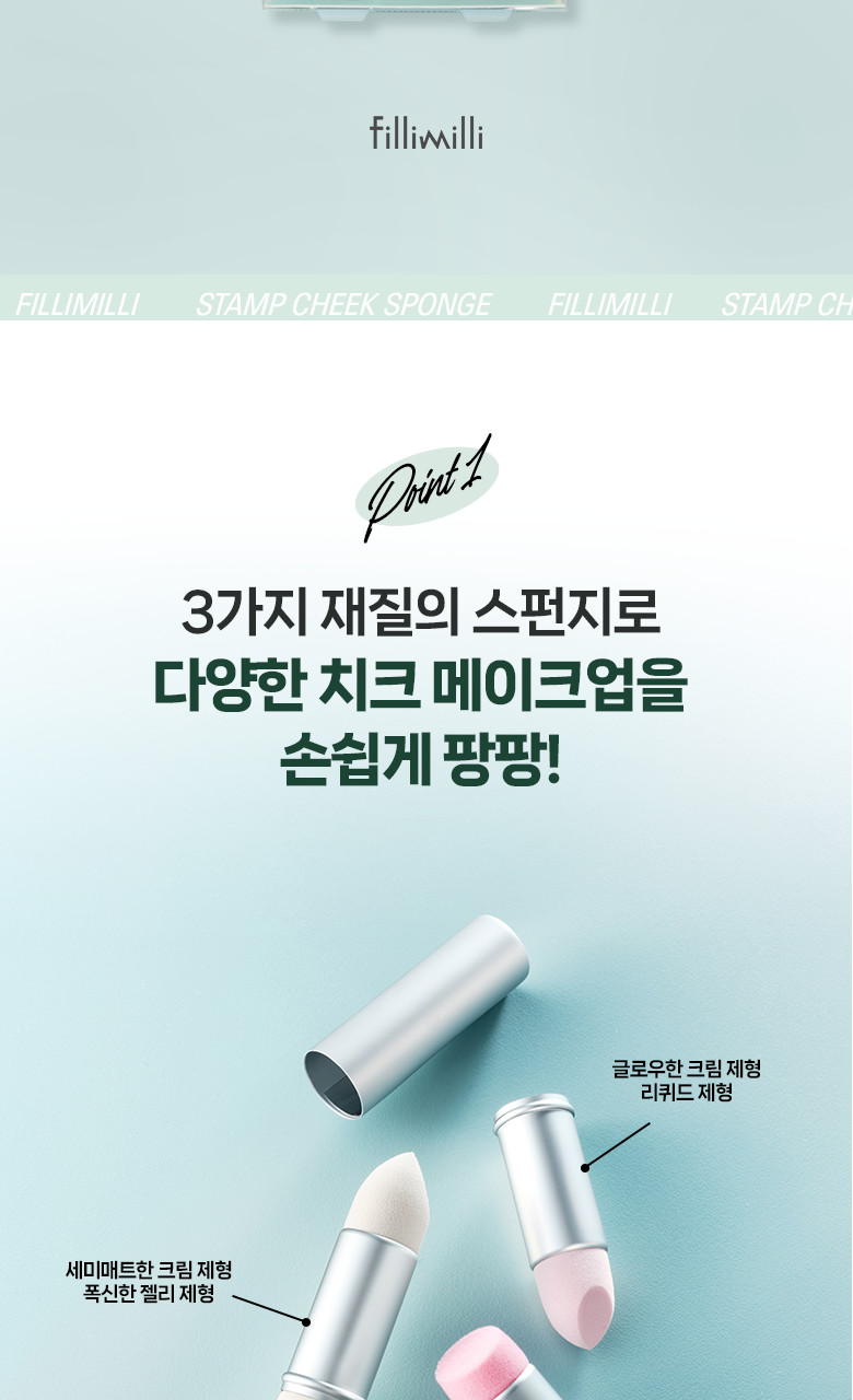 【3種材質 對應不同胭脂質地】韓國 Fillimilli Stamp Cheek Sponge 海綿印章胭脂掃連蓋 - 一套含3款替換海綿頭SET