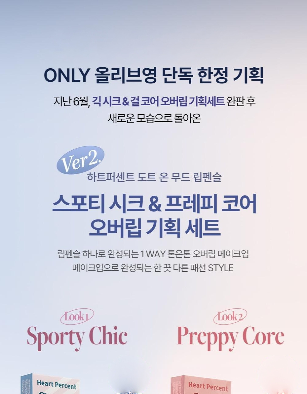韓國 美妝YouTuber大推🔥 深唇薄唇必備~限量SET送迷你唇釉HEART PERCENT.Lip Pencil Special Set Sporty chic preppy core