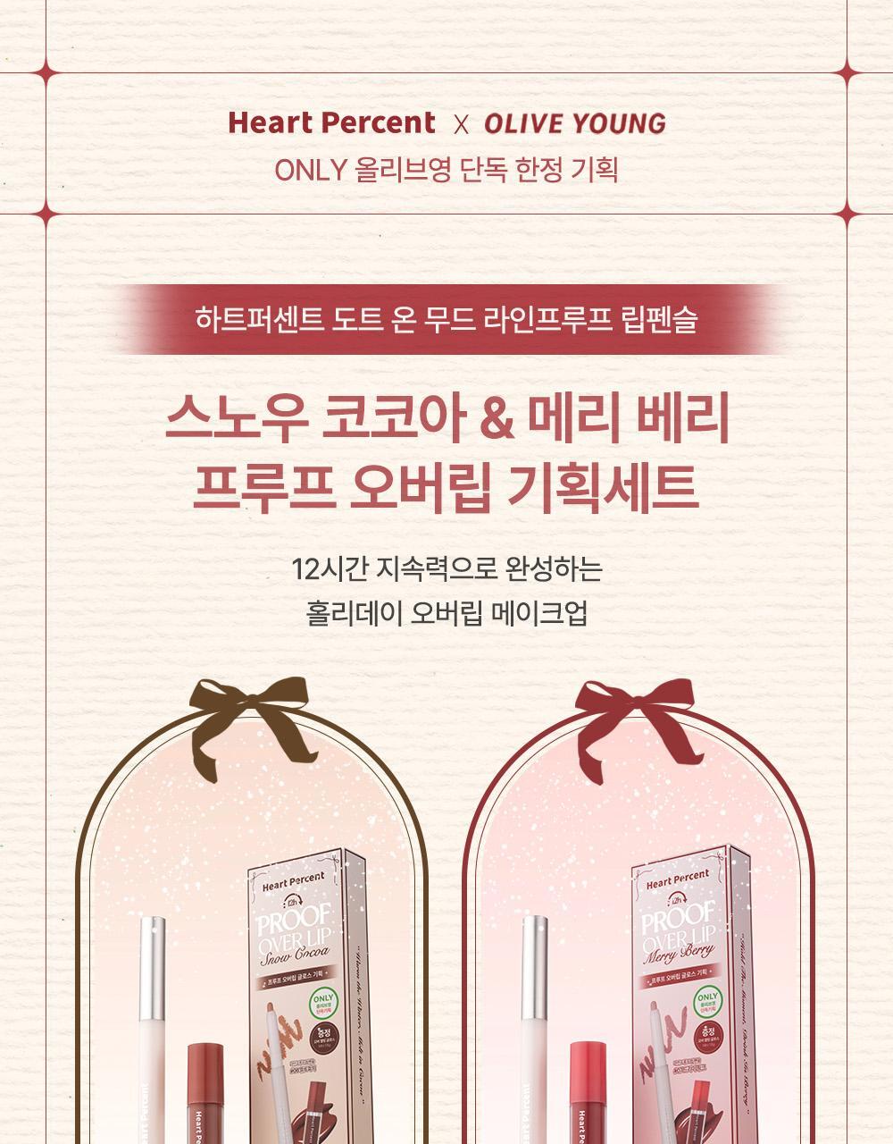 新色入!【限量SET送迷你唇釉/唇蜜】GlowPick🏆 銀蓋持久版!韓國 HEART PERCENT Dote On Mood Lineproof Lip Pencil 12小時長效持妝防水唇打底唇筆(#01-10) - 10色選擇