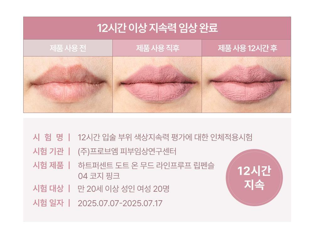 新色入!【限量SET送迷你唇釉/唇蜜】GlowPick🏆 銀蓋持久版!韓國 HEART PERCENT Dote On Mood Lineproof Lip Pencil 12小時長效持妝防水唇打底唇筆(#01-10) - 10色選擇