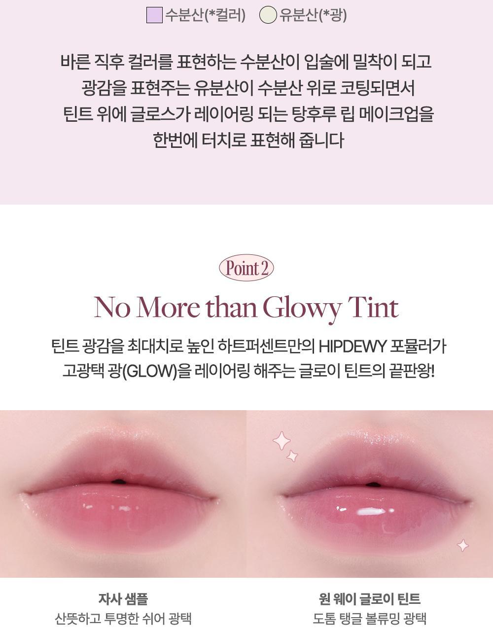 [新色入！]一塗水亮嘟嘟唇GET～韓國 HEART PERCENT Dote On Mood One Way Glowy Tint 一塗極緻水亮鏡面唇釉(#01-20) - 20色選擇