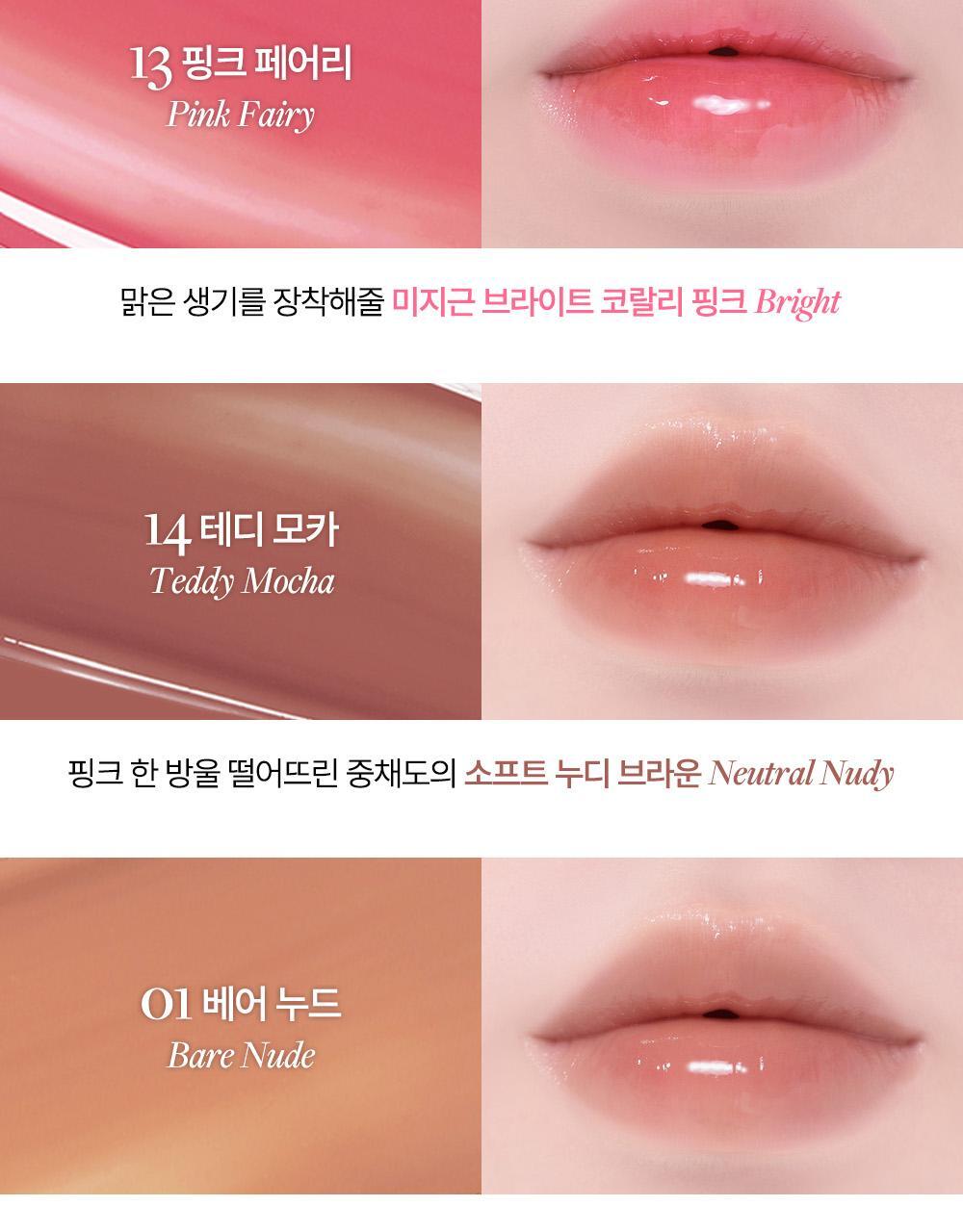 [新色入！]一塗水亮嘟嘟唇GET～韓國 HEART PERCENT Dote On Mood One Way Glowy Tint 一塗極緻水亮鏡面唇釉(#01-20) - 20色選擇