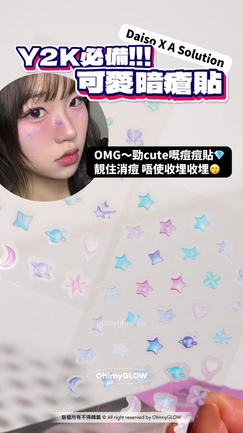 OMG 1月新品集合 一條片睇晒最近新入荷好物 Daiso X A Solution Y2K必備!!! 可愛暗瘡貼 OMG~勁cute嘅痘痘貼 靚住消痘 唔使收埋收埋