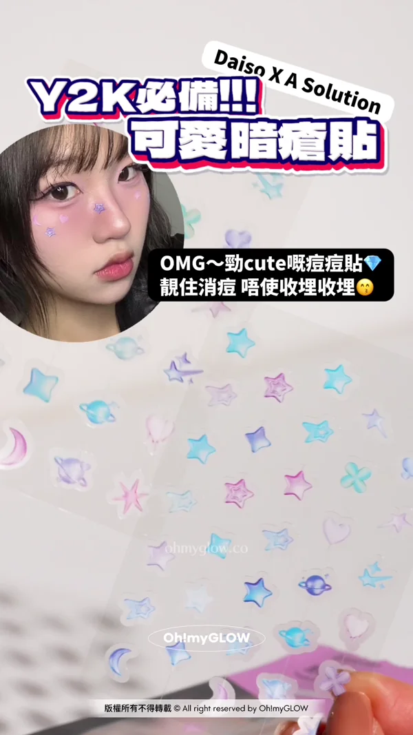 OMG 1月新品集合 一條片睇晒最近新入荷好物 Daiso X A Solution Y2K必備!!! 可愛暗瘡貼 OMG~勁cute嘅痘痘貼 靚住消痘 唔使收埋收埋