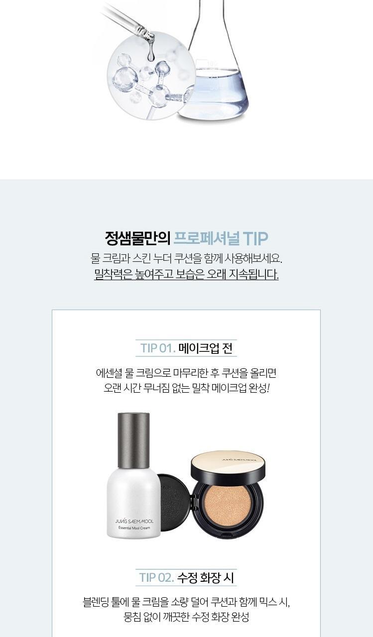 韓國 Jung Saem Mool Essential Mool Cream 水光妝前保濕面霜 - 3款選擇