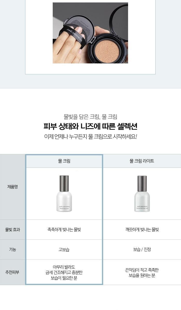 韓國 Jung Saem Mool Essential Mool Cream 水光妝前保濕面霜 - 3款選擇