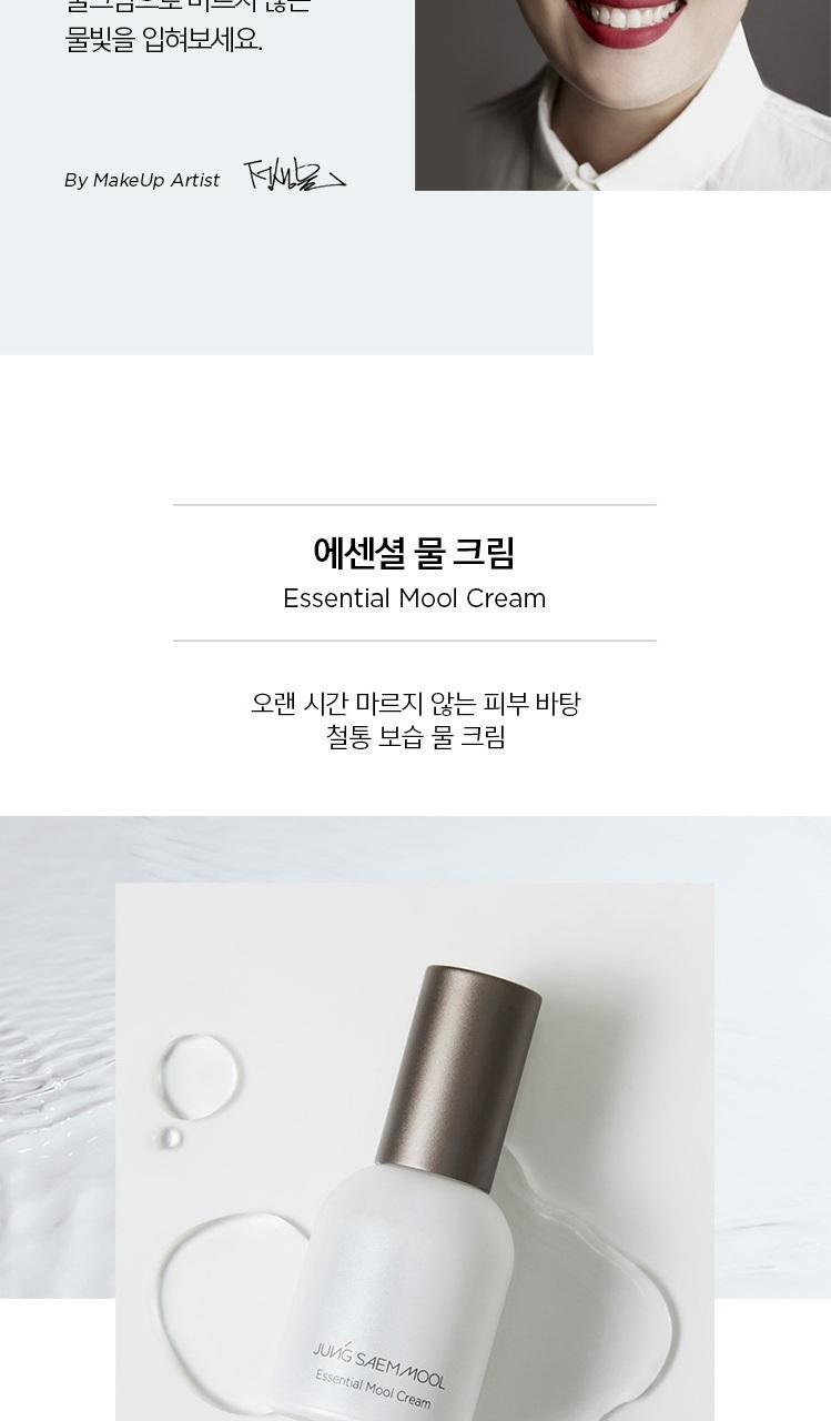 韓國 Jung Saem Mool Essential Mool Cream 水光妝前保濕面霜 - 3款選擇