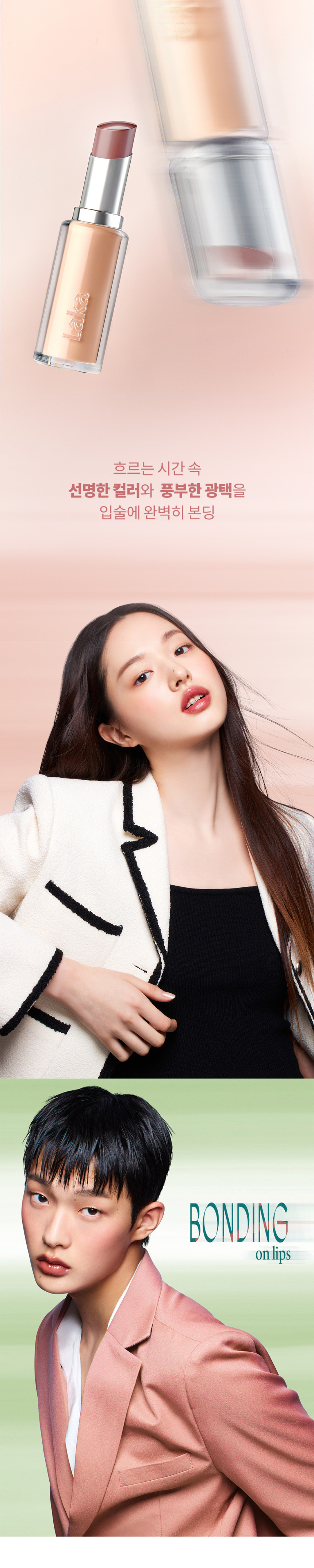 2年GlowPick🏆！🍂秋冬新色入！〖✨Glowy Melting 唇膏界天花板🏆〗#自留款 韓國 Laka Bonding Glow Lipstick 鏡面果凍潤澤純素唇膏 - 16色選擇