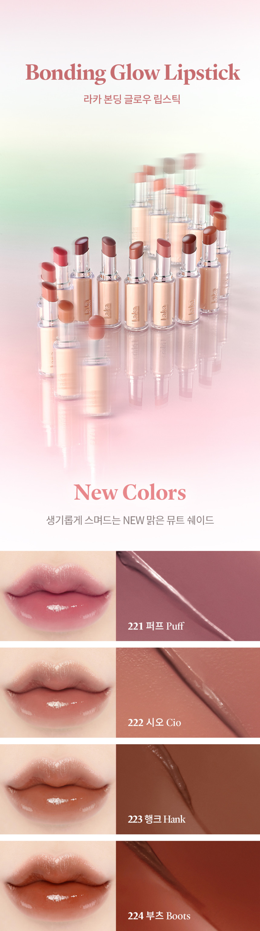 2年GlowPick🏆！🍂秋冬新色入！〖✨Glowy Melting 唇膏界天花板🏆〗#自留款 韓國 Laka Bonding Glow Lipstick 鏡面果凍潤澤純素唇膏 - 16色選擇