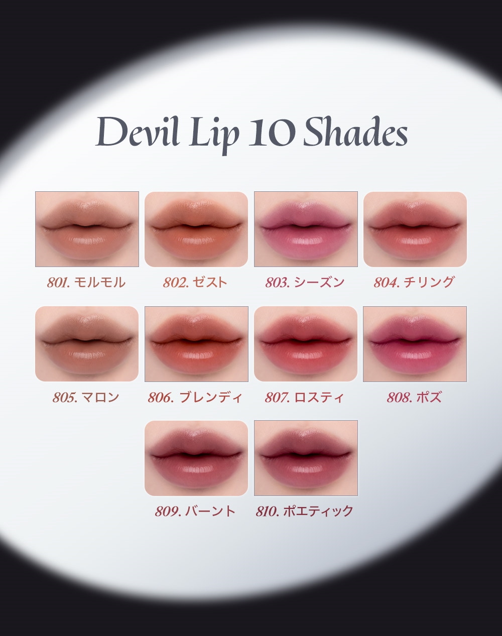 日本熱賣 順滑持色不染唇～韓國 Laka Devil Lip 惡魔持久鎖色光澤唇膏(#801-810) - 10色選擇