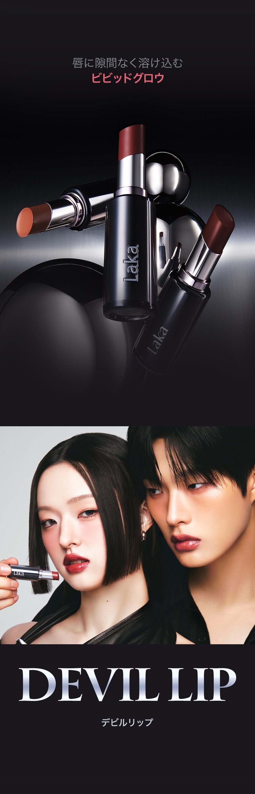 日本熱賣 順滑持色不染唇～韓國 Laka Devil Lip 惡魔持久鎖色光澤唇膏(#801-810) - 10色選擇