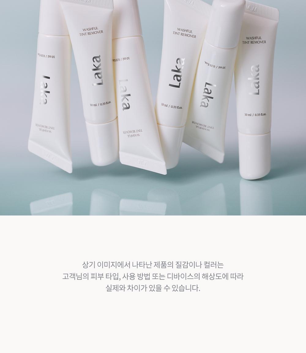 秒速卸淨染色殘留唇妝~韓國 Laka Washful Tint Remover 唇釉卸色水凝膠 - 10ml