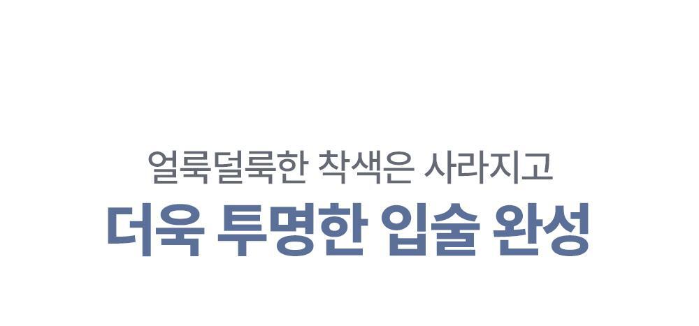 秒速卸淨染色殘留唇妝~韓國 Laka Washful Tint Remover 唇釉卸色水凝膠 - 10ml