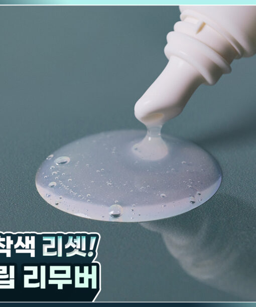 秒速卸淨染色殘留唇妝～韓國 Laka Washful Tint Remover 唇釉卸色水凝膠 - 10ml