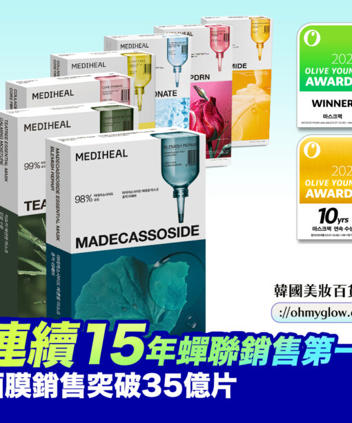 【韓國OY No.1🏆】MEDIHEAL Madecassoside Essential Mask Pack Blemish Repair 98%高純度積雪草苷X透明質酸保濕淡印修復面膜 1盒10片裝 - 2種選擇