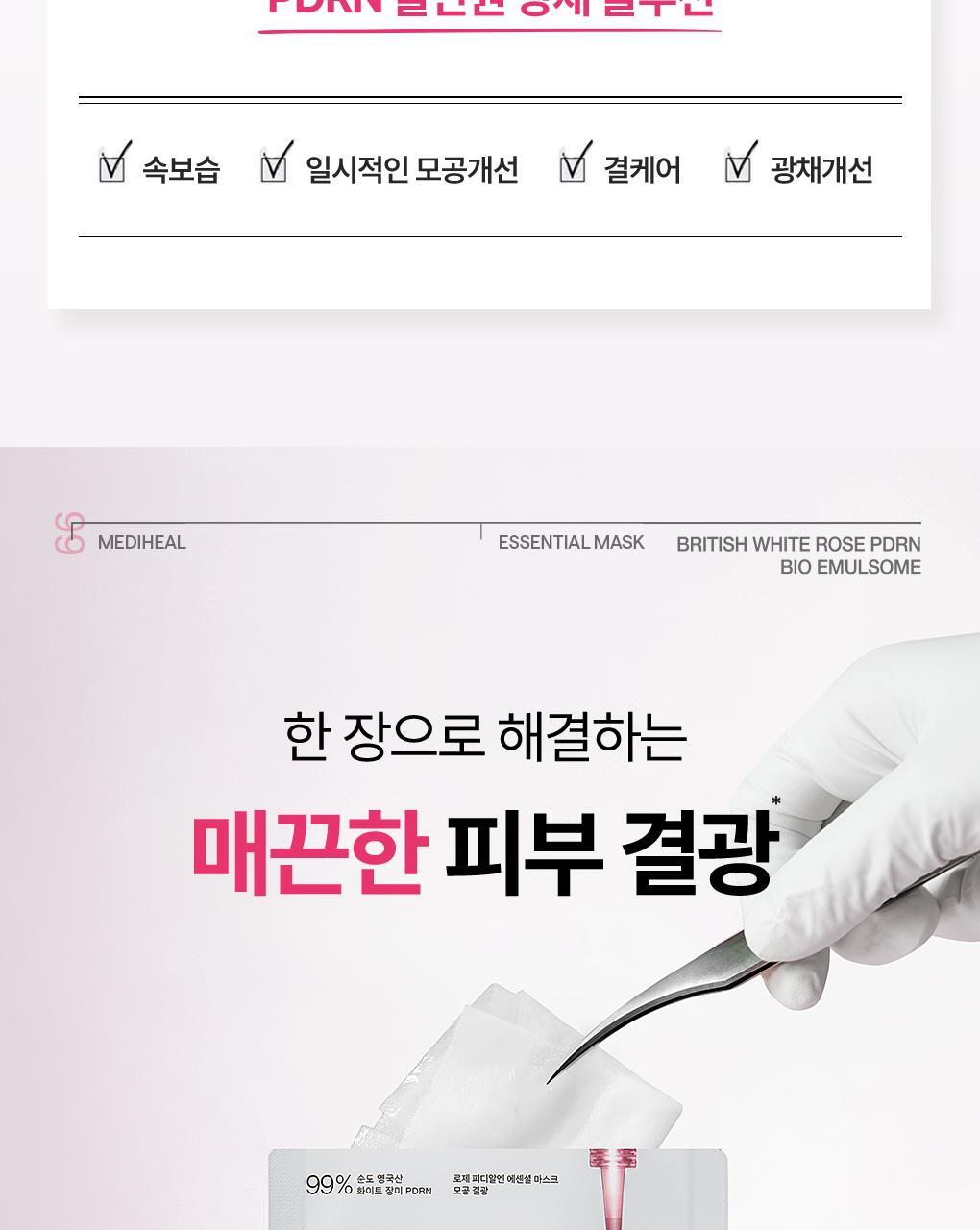 【OY 限量10片送1片】韓國 Mediheal Essential Mask Pack #Rose PDRN 植萃玫瑰PDRN毛孔煥亮彈力緊緻面膜 - 1盒11片