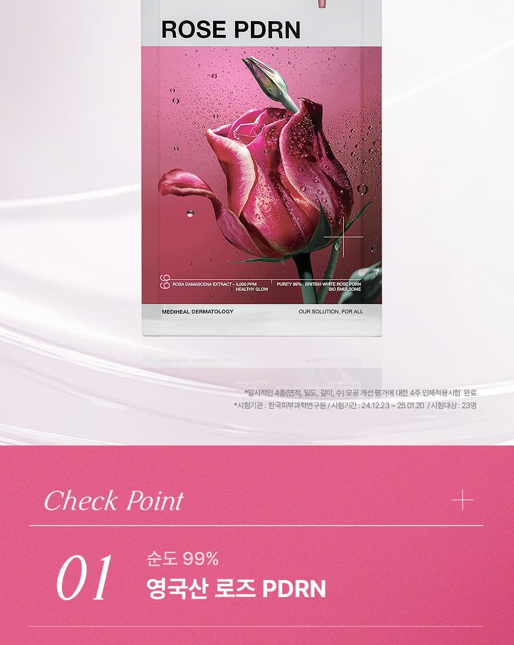 【OY 限量10片送1片】韓國 Mediheal Essential Mask Pack #Rose PDRN 植萃玫瑰PDRN毛孔煥亮彈力緊緻面膜 - 1盒11片