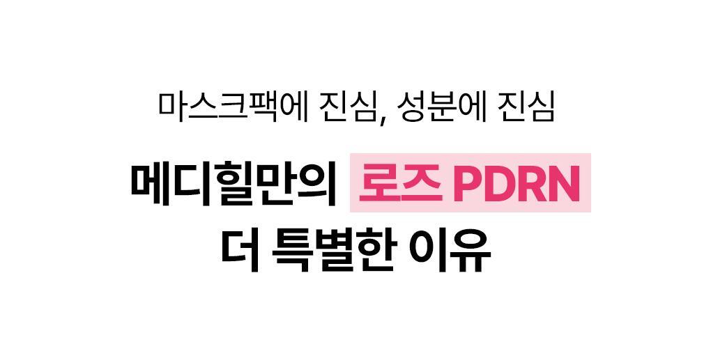 【OY 限量10片送1片】韓國 Mediheal Essential Mask Pack #Rose PDRN 植萃玫瑰PDRN毛孔煥亮彈力緊緻面膜 - 1盒11片