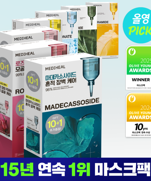 【OY 限量10片送1片】韓國MEDIHEAL Essential Mask Pack 10+1 Sheets 皇牌得奬精華面膜 (Madecassoside / Rose PDRN/ Tea Tree/ Hyaluronic Acid/ Collagen/ Vitamin/ Ceramide) - 7種選擇