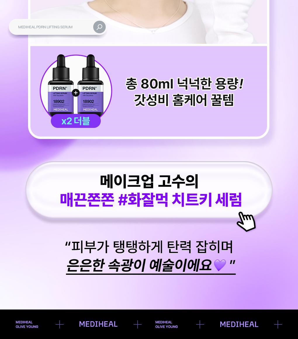 【限量1+1 Set】韓國 Mediheal PDRN Pore Lifting Serum 保加利亞白玫瑰PDRN毛孔彈力提升精華 限定優惠套裝 - 40ml x 2